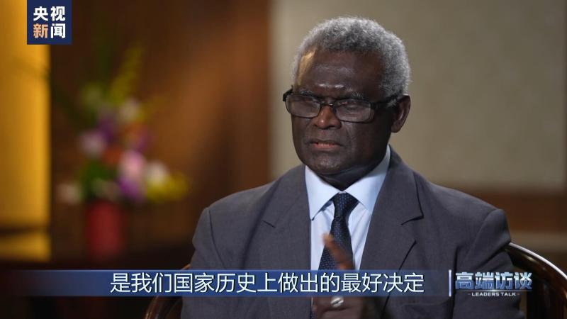 Never regret, never turn back, Solomon Islands Prime Minister: Establishing diplomatic relations with China is the best decision made in the history of our country. Sogavare | Country | Solomon Islands