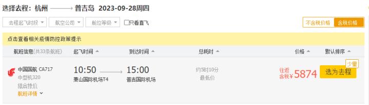 In the blink of an eye, it's 3000 yuan more expensive! Netizens are confused: The price increase has reached nearly 200%, and the overall increase in ticket prices for National Day overseas flights | Hangzhou | Increase