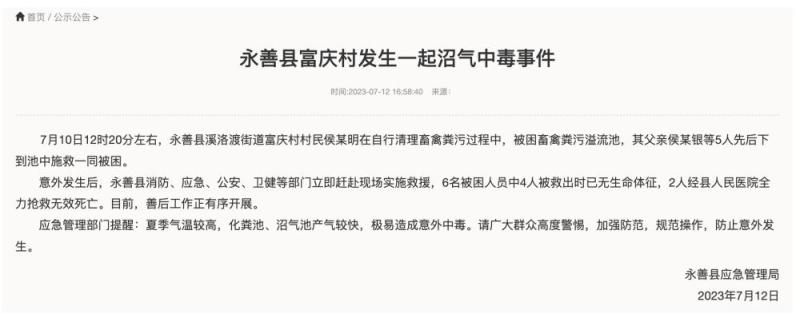 6 deaths, just reported: Biogas poisoning Hou Mou | trapped | Yongshan County