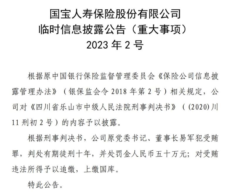 Yi Jun sentenced to 10 years and accepted 4.82 million yuan in bribes. Party Group | Chairman | Bribery of Sichuan Provincial Investment Promotion Bureau