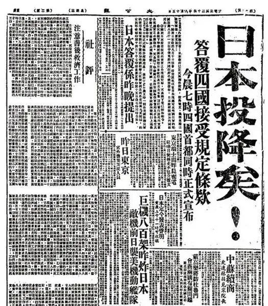 日本宣布无条件投降,78年前的今天先烈|山河|来之不易|胜利|正义|缅怀|浴血奋战|抗战