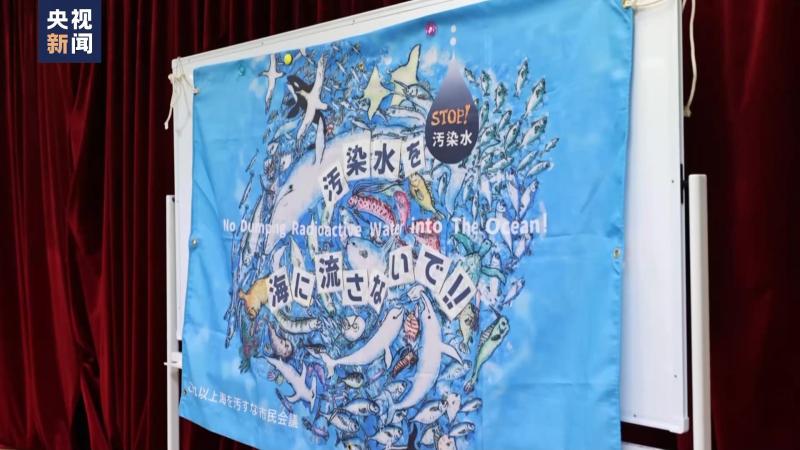 日韩民间团体举行座谈会：要阻止核污染水排海议员|市民|日韩