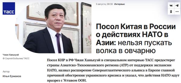 中国驻俄罗斯大使接受塔斯社专访：奉劝北约不要把黑手伸进亚太冷战|北约|大使