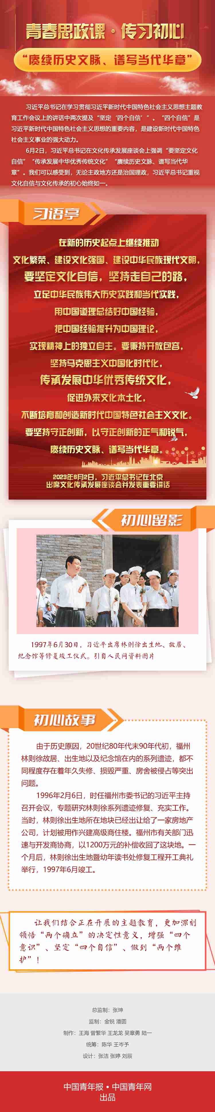 Youth Ideological and Political Courses·Passing on the original intention of "continuing the historical context and composing contemporary chapters" Xi Jinping | Confidence | History