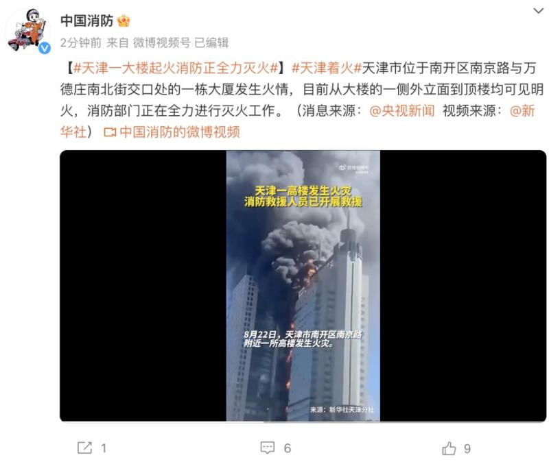 In the investigation of the cause of the fire, no casualties were found. The open fire of Xintiandi Building in Nankai District, Tianjin has been extinguished. Wandezhuang | Intersection | Building