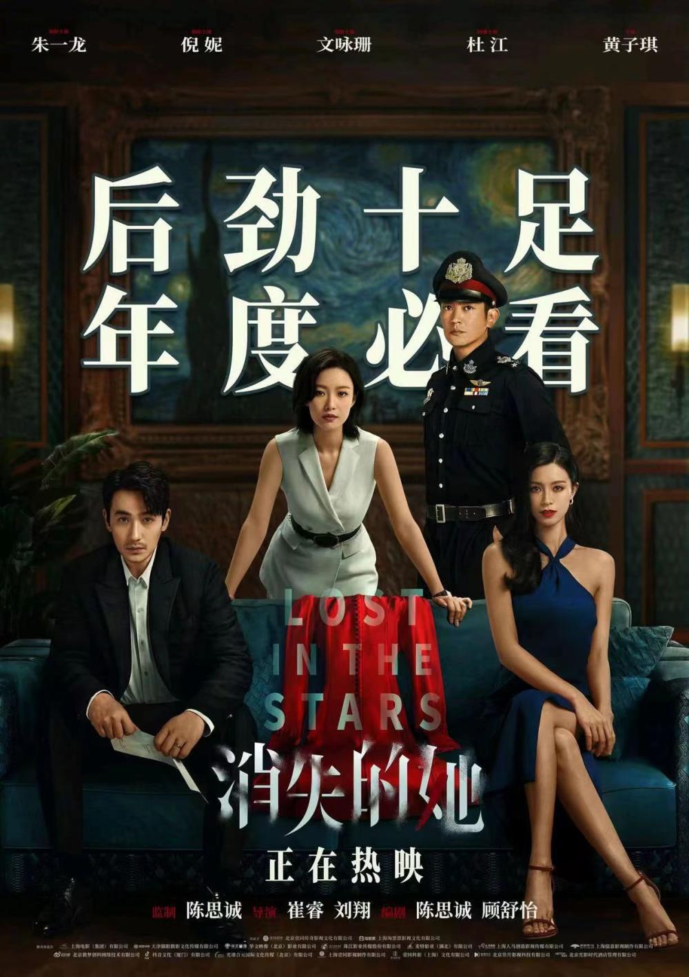 The second Man Jianghong?, The Vanishing She Movie | Audience | Vanishing She