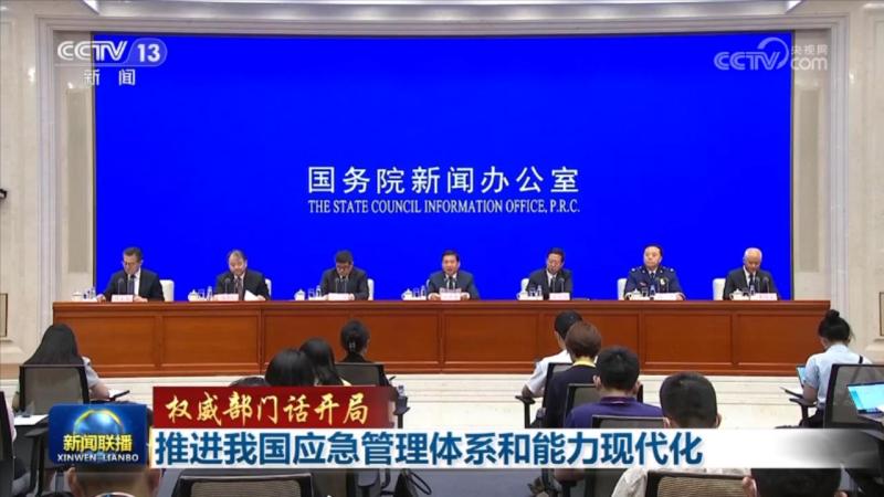 [Authoritative Department Talks at the Beginning] Promoting the Modernization and Safety of China's Emergency Management System and Capability | Series | China