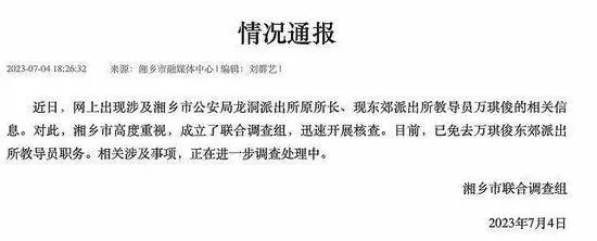 Soliciting bribes of over 600000 yuan? Xiangxiang Joint Investigation Team: The former director of a police station has been dismissed as a teacher | director | police station