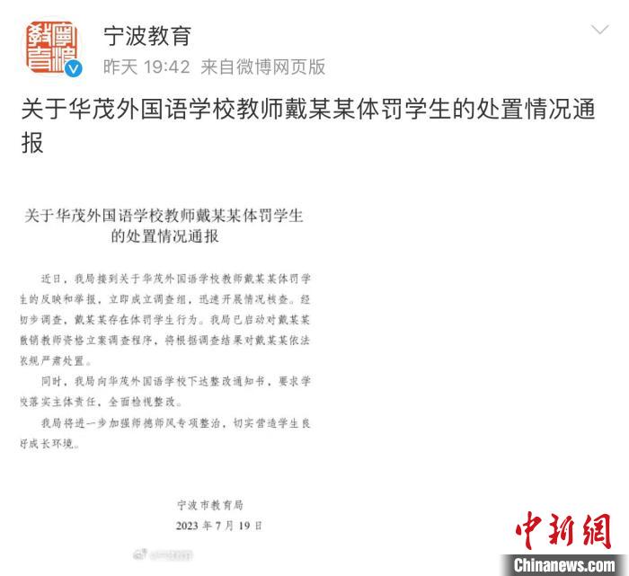 An investigation has been filed, and it is rumored online that a teacher in Ningbo has been physically punished for a long time. The Education Bureau has rectified the situation and found it to be true. | School | Teacher