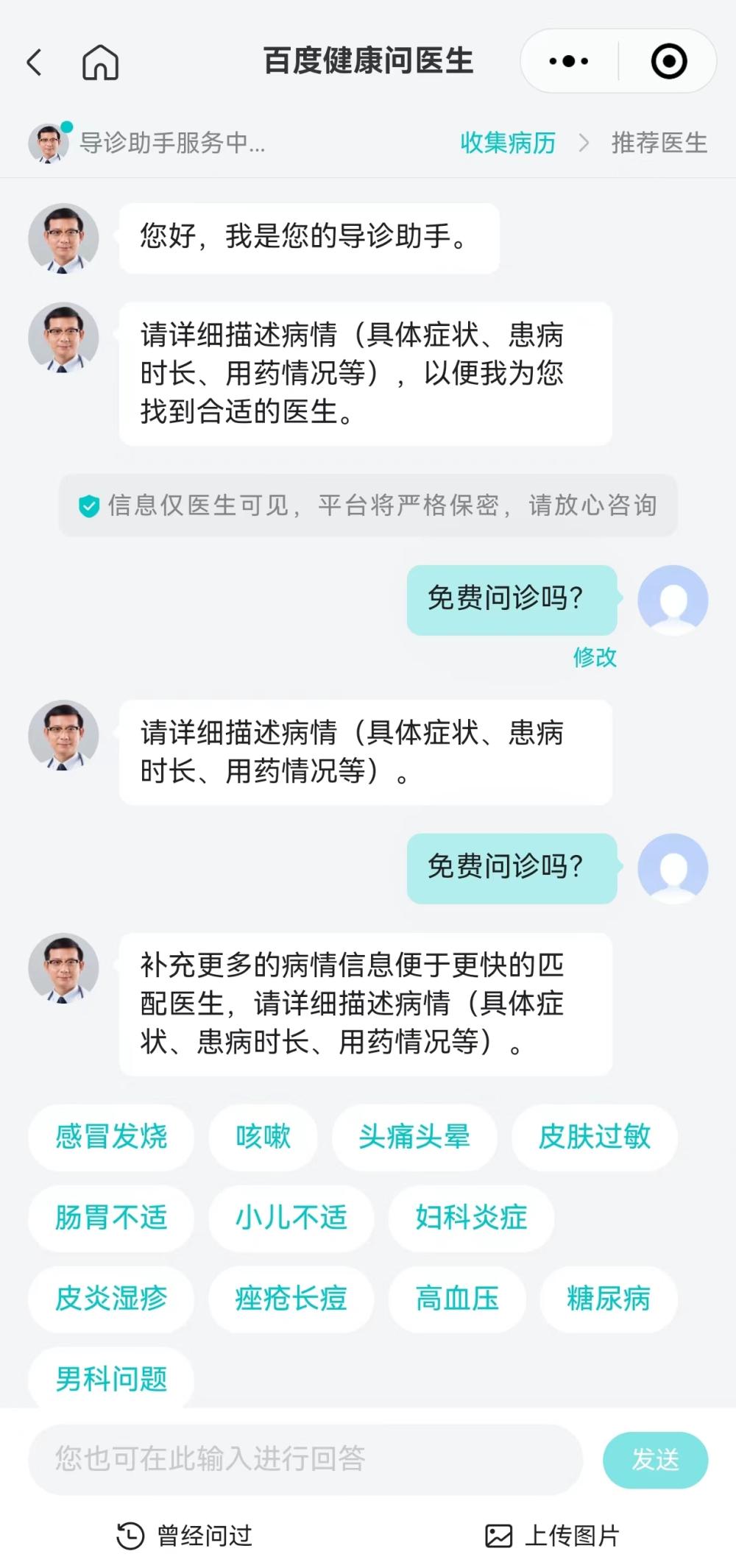 为什么变成了引导买药？,明明只想在网上咨询健康问题健康|平台|问题