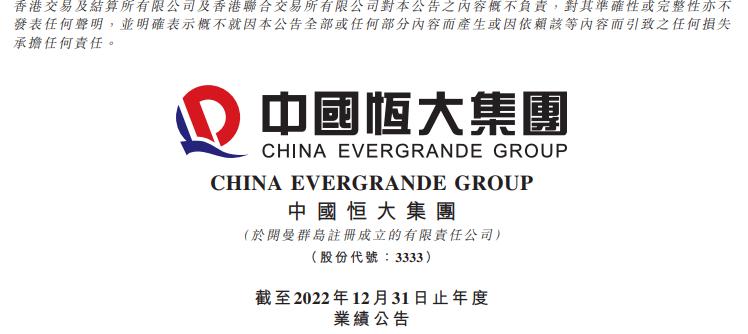 Interest bearing debt exceeding 1.7 trillion yuan, Evergrande has finally made a fortune! Announcement of a huge loss of 812 billion yuan in two years | Perspective | Evergrande