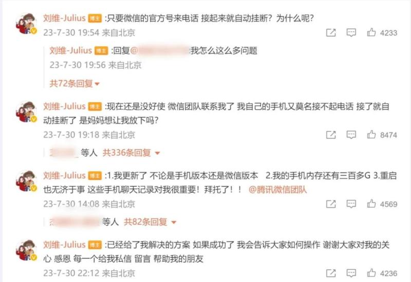 Numerous netizens offer tips! WeChat response: Singer Liu Wei cannot log on to his mother's WeChat and sends a message seeking help on WeChat | Mother | Tips