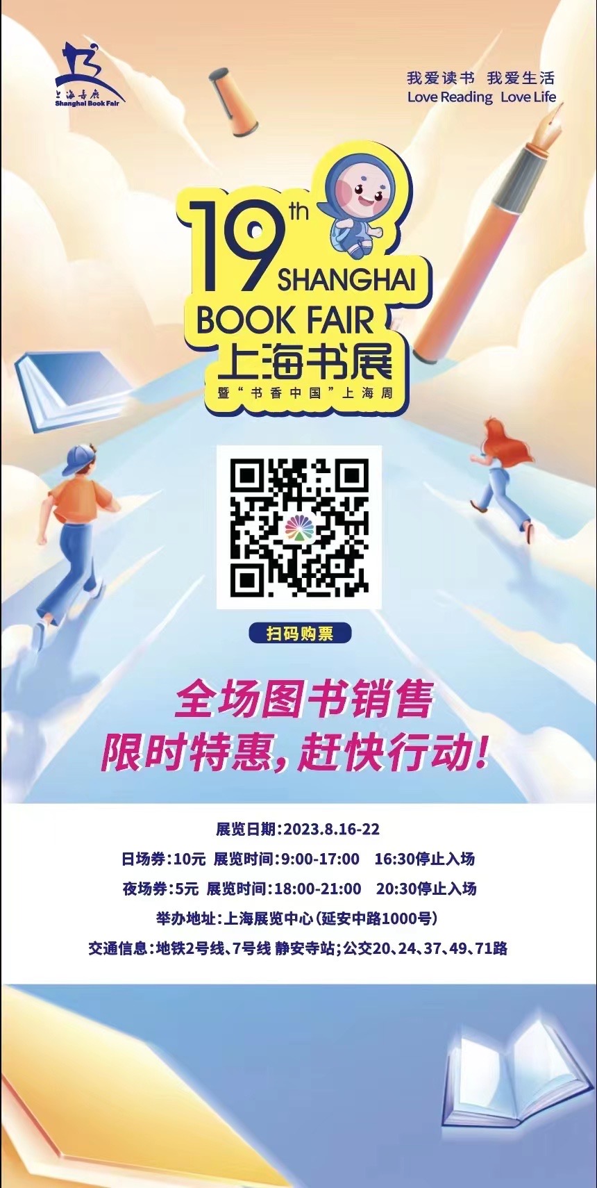 Ticket sales for the 2023 Shanghai Book Fair are open! Ticket Purchase Entry Strategy - Today at 15:00 Gate | Shanghai | Ticket Sales