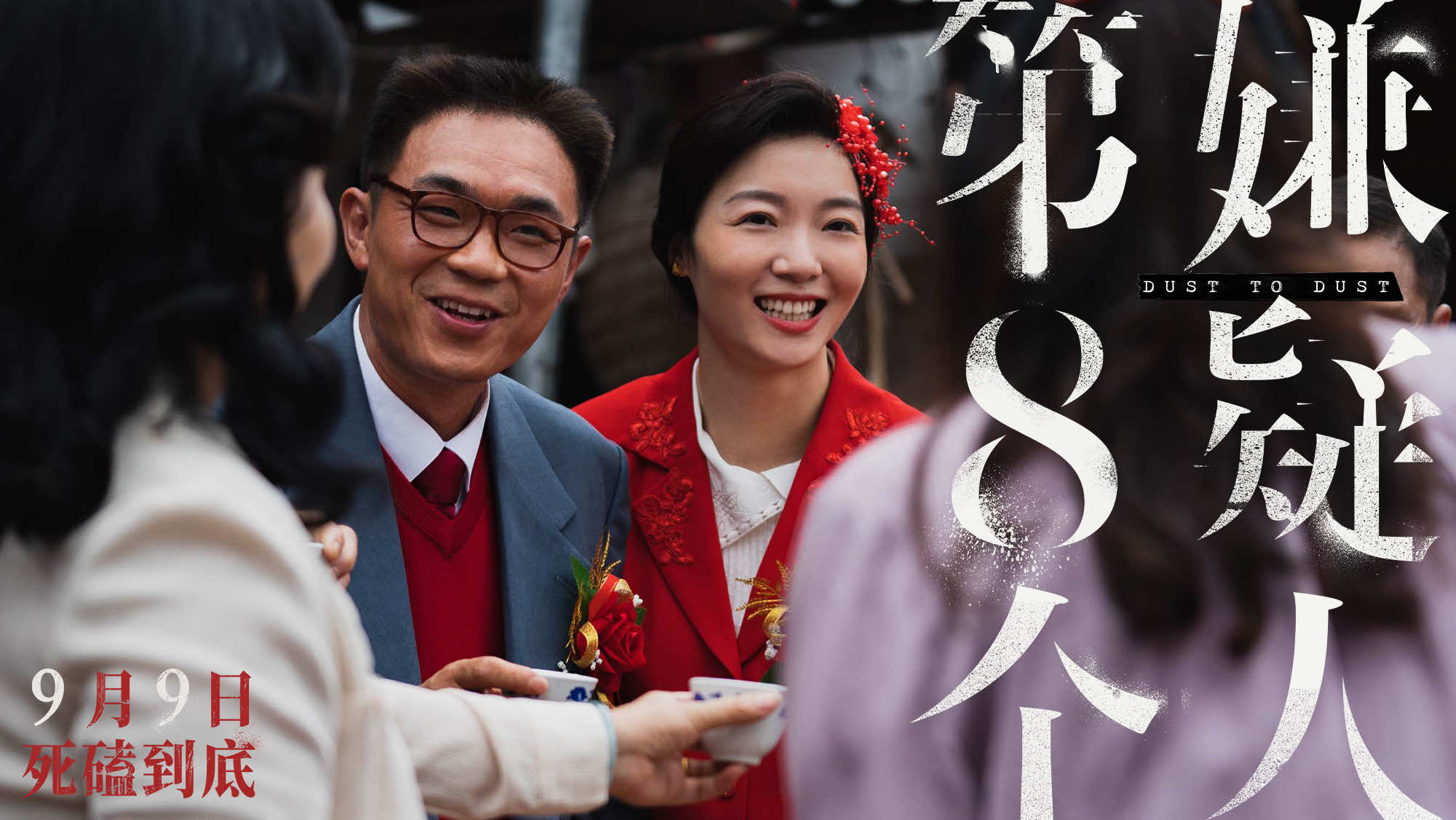 电影《第八个嫌疑人》9月9日上映,曾在上影节摘得“影帝”奖杯大鹏|陈信文|奖杯