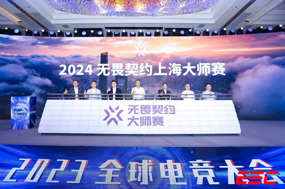 2023 Global Esports Conference to be held in Shanghai: What does "Esports Entering Asia" mean? Brand | Esports | Global