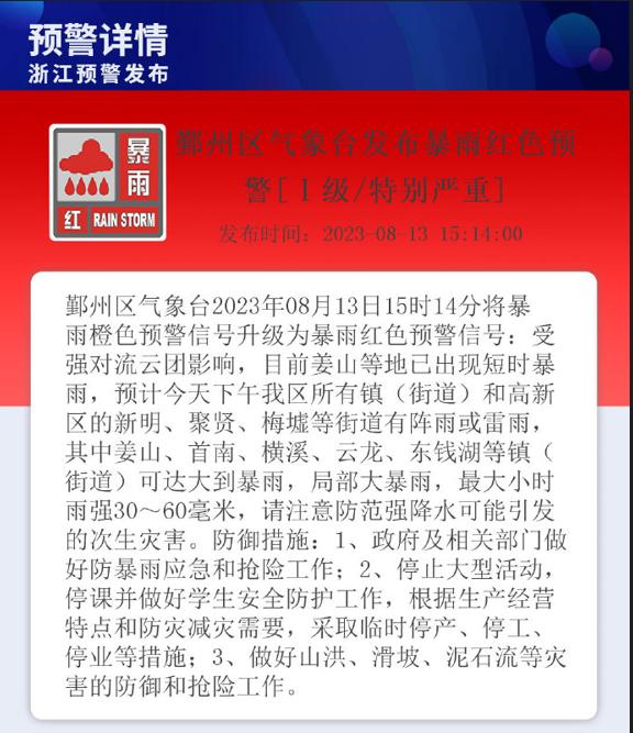 局地10级雷雨大风！下周大降温要来了,暴雨逼近！浙江连发75条预警浙江绍兴|一早7点|朋友|暴雨|预警