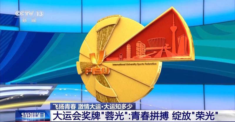 How many medals are known in the Universiade! An article reveals the story behind "Rongguang" ->Universiade | Chengdu | Rongguang