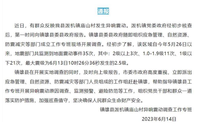 The cause is still under investigation, report: 35 vibrations in 20 days, abnormal noise and vibration occurred in a mountain village in Yunnan | Work | Mountain Village