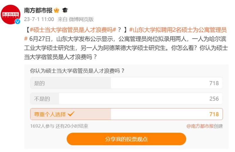 Is it "overusing talent" or "upgrading dormitory management"?, Shandong University plans to hire two master's degree students as apartment administrators | administrators | underutilized talents