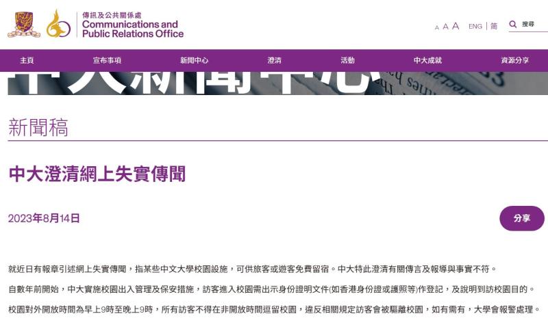 Can social media recommend HKUST to stay overnight for free? Screenshot of clarification from the school. The Chinese University of Hong Kong | Campus | CUHK