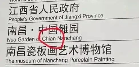 The subway signs misspelled China as Qian! Netizens Angry about Subway | Netizens | Qian