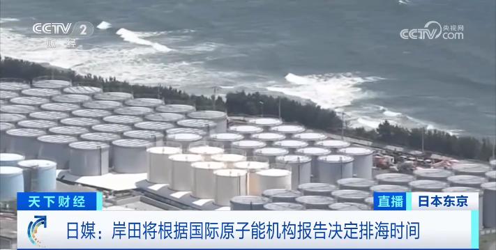 Starting time for discharging nuclear contaminated water into the sea, visit Japan in July! The Japanese Prime Minister will make the final decision, it's settled! He started Grossy Time