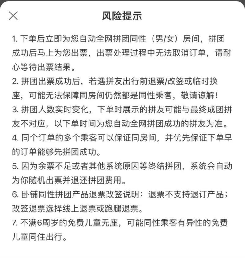 火车卧铺女性拼团服务走红！系统称已有上千人拼成功列车|包厢|女宾|拼团|乘客|服务|车厢|女性