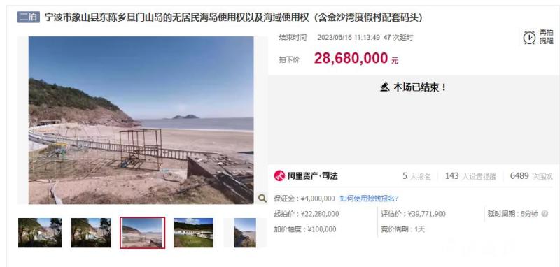 四家竞拍投资人出价55轮,中国第一无人岛以2868万元被拍卖旦门山岛|流拍|拍卖