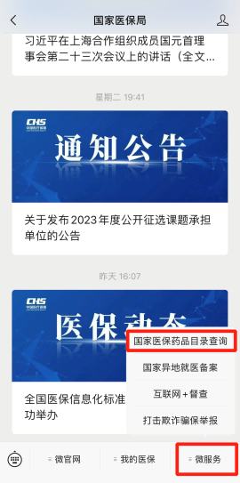 哪些药品能报销、甲类乙类有什么区别？这个查询入口新增上线→目录|药品|查询