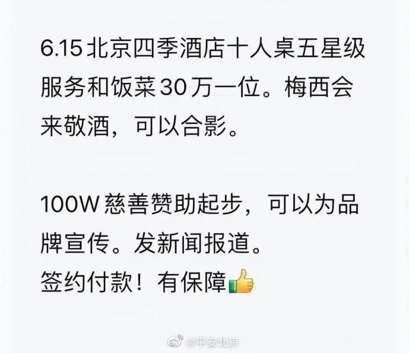 Can Messi offer a toast for 300000 yuan? Ping An Beijing responds to concerns. Messi Club | Argentina Team | Messi