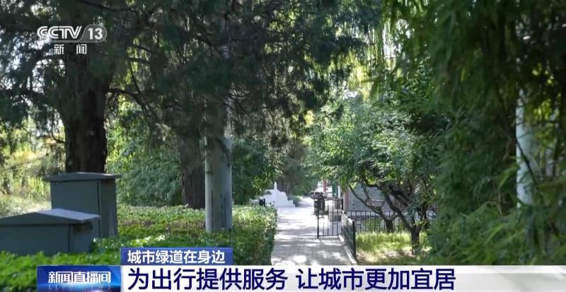 Is there anything at your doorstep?, More than 90000 kilometers of urban greenways have been built nationwide, including Heping Road, Greenway, and Jiamenkou