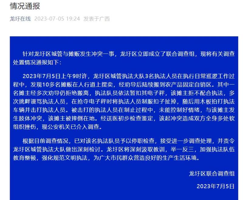 “城管赤裸上身将老人抱摔在地”？广西梧州通报！摊贩|龙圩区|广西梧州