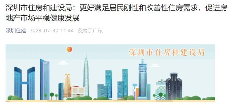 Beijing, Shenzhen, and Guangzhou have made statements regarding the real estate market | Beijing | Guangzhou