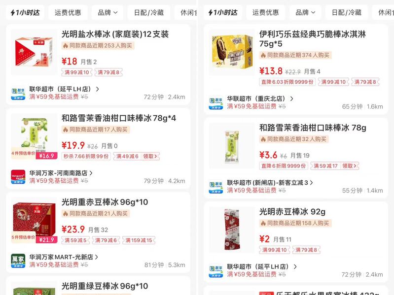 平价冷饮去哪里买？,上海一支棒冰7角钱冲上热搜产品|冷饮|棒冰
