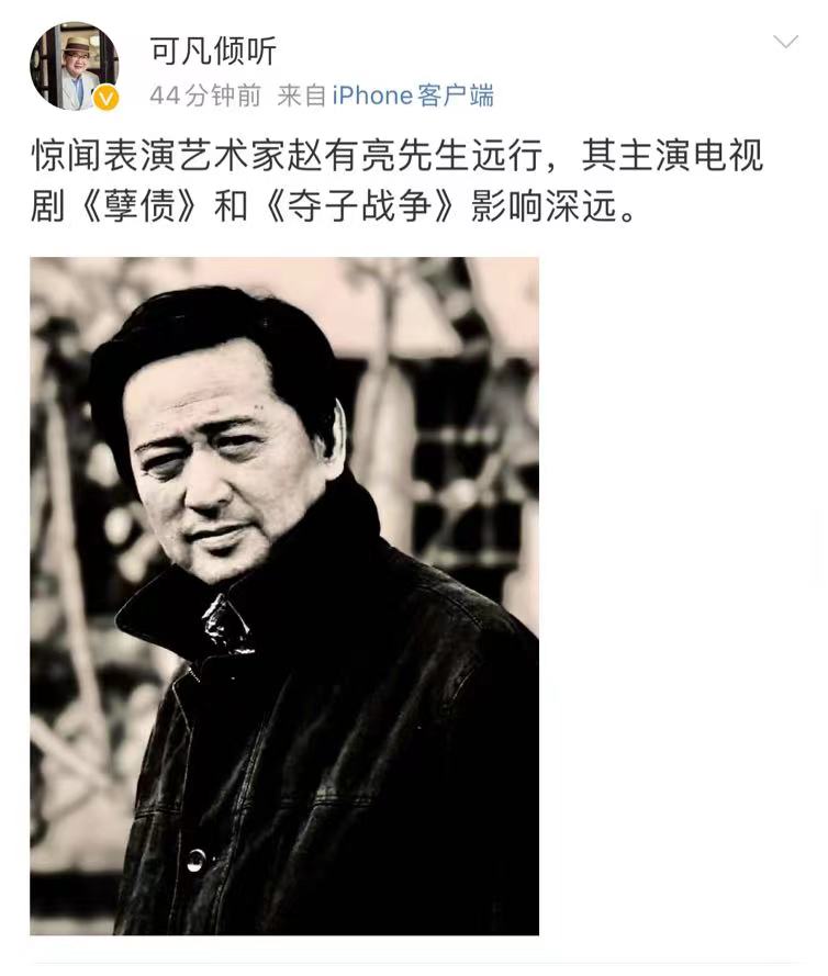 曾主演《孽债》《夺子战争》,著名演员赵有亮去世印记|危机|夺子战争