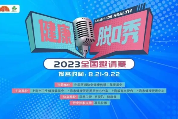 The average age is 34 years old. The top 52 finalists of the National Invitational Competition of "Healthy Talk Show·Season 3" are announced.