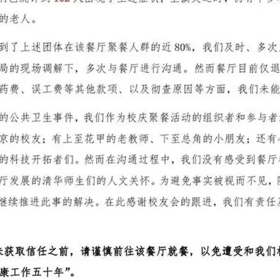 Hundreds of Tsinghua alumni got food poisoning at off-campus dinner party? The disease control department has been involved in the investigation
