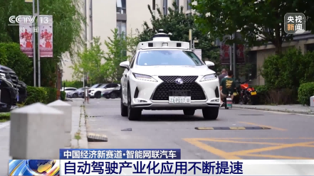 How can the new track of intelligent connected vehicles with an industrial scale of trillions of yuan drive the new development of China's economy?
