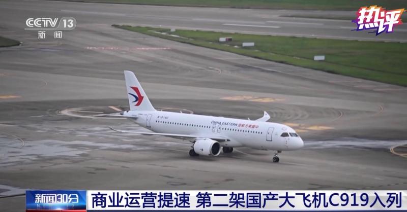 热评丨第二架入列C919飞出“加速度”C919|国产|加速度