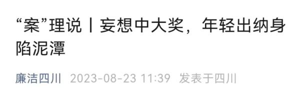 Cadres born in 1985 were sentenced for embezzlement of 5.7 million yuan! Once spent 100000 yuan a day buying lottery tickets