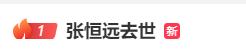 He once won the national runner up in "The Voice of China" at the age of only 37. Singer Zhang Hengyuan passed away due to illness in Xiangshan | Zhang Hengyuan | The Voice of China