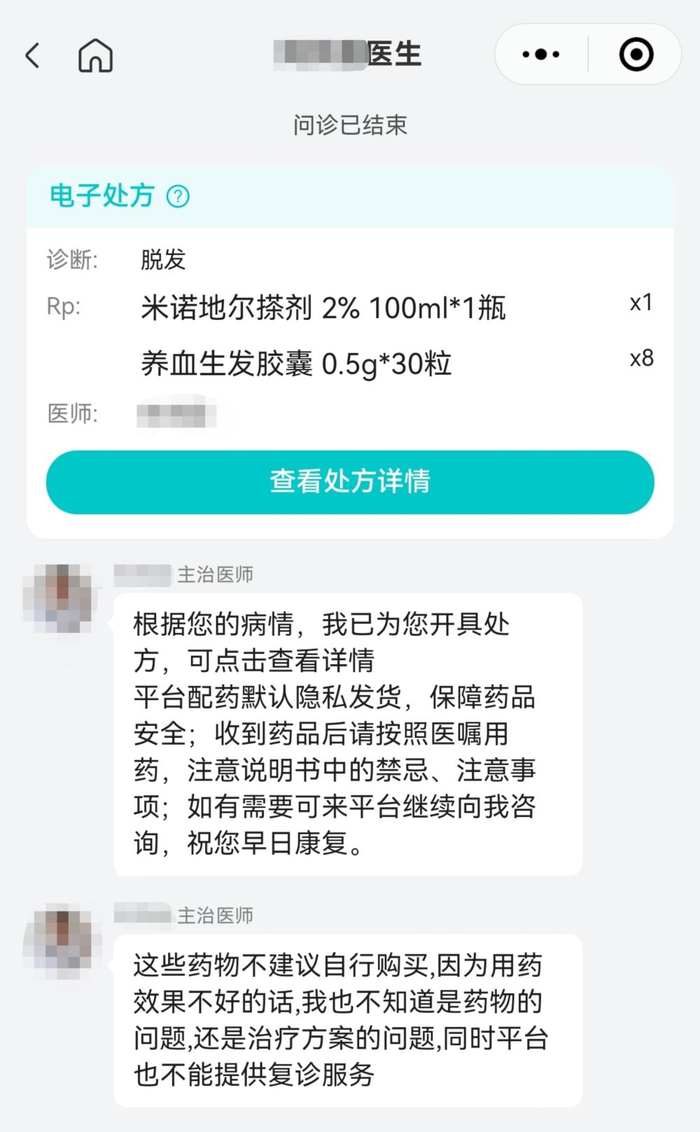 为什么变成了引导买药？,明明只想在网上咨询健康问题健康|平台|问题