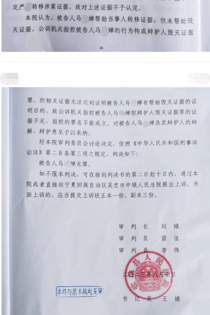 法院一审判决无罪,宁夏一女律师被控“辩护人毁灭证据罪”机关|马某|辩护人