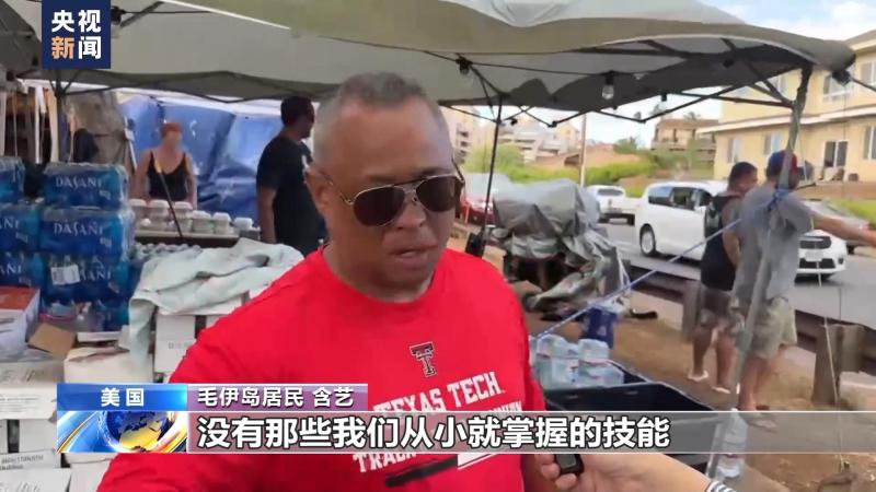 Observation by CCTV reporters | Failure to respond to the Maui Island fire in Hawaii | Negligence and inability of the US government | Loss of public support | Fire | Maui Island, Hawaii | La Haina area