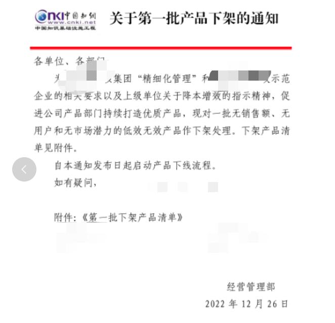 There are early signs of salary cuts and layoffs. One year after CNKI's monopoly investigation, internal adjustments continue to shine. | CNKI | premonition