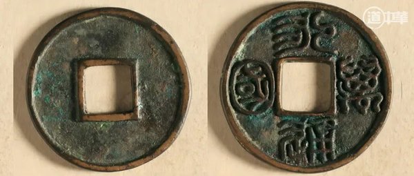 What is the "Top Stream Code" that has been used for over 2000 years for circular square hole coins in Dao Zhonghua? Coins | China | Password