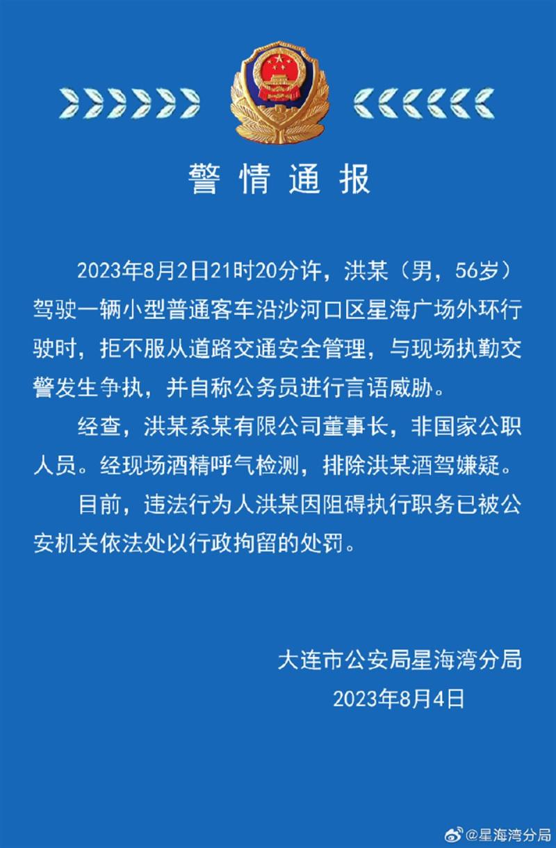 Arrested, Chairman of the Company, Dalian Police: Non public official, man claiming to be a civil servant threatening traffic police with "chopping hands" civil servant | Traffic Police | Dalian