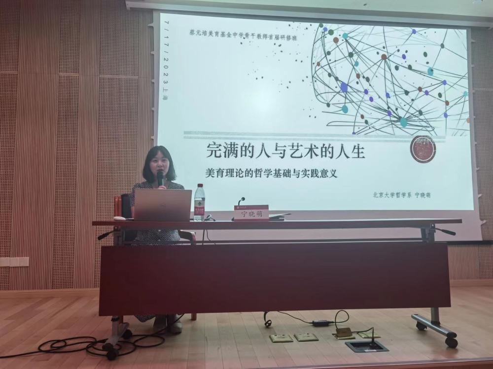 The "Cai Yuanpei Art Education Fund" Humanities and Art Education Lecture Hall of Peking University has opened in Shanghai, targeting middle school backbone teachers and deans | Ministry of Education | Art Education