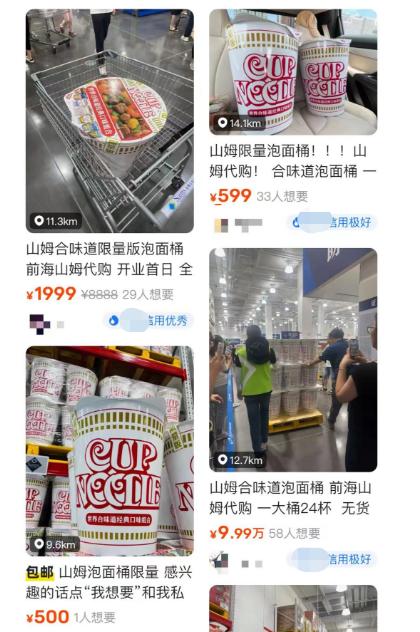 Shenzhen Municipal Supervision Bureau responded that Sam's instant noodle bucket was fried to 1999 yuan. Shenzhen City | opened | Supervision Bureau