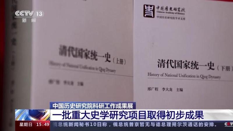 如何让“过去”拥有“未来”来中国历史研究院寻找答案→重大项目|项目|研究院